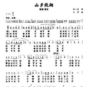 山乡炊烟_民歌简谱_词曲:李一军 韦苇