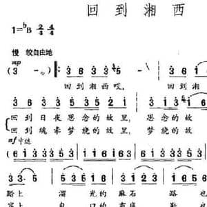 回到湘西_民歌简谱_词曲:杨子达 刘友平
