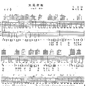 又见炊烟 吉他谱 邓丽君 庄奴 海召宝