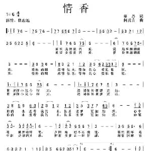 情香_通俗唱法乐谱_词曲:秦岛 何炎吉