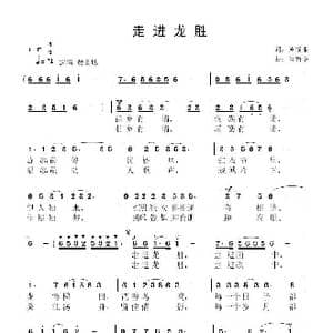 走进龙胜_歌曲简谱_词曲:黄战果 鲁新华