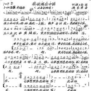 我的根在中国_歌谱投稿_词曲:竹根三郎 张艺军