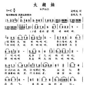 太湖妹_民歌简谱_词曲:俞明龙 金钦夫