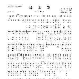 易水别_歌曲简谱_词曲:徒有琴 阿轮