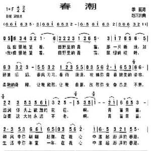 春潮_民歌简谱_词曲:季夏 赵正洪