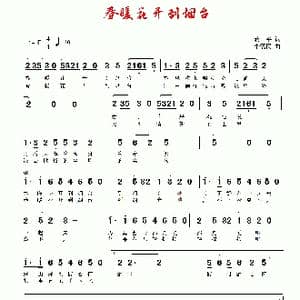 春暖花开到烟台_歌曲简谱_词曲:蒋平 李需民