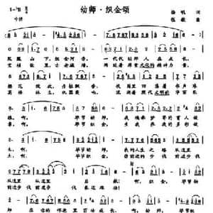 幼师 织金颂_民歌简谱_词曲:杨帆 程毅