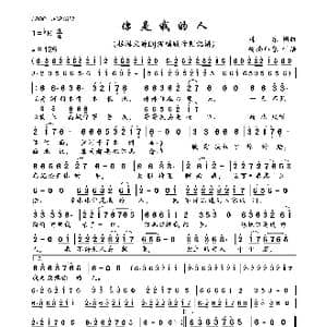 你是我的人_歌曲简谱_词曲:韩东 韩东