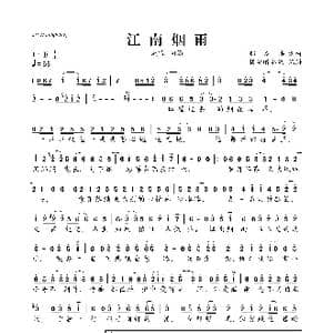 江南烟雨_歌曲简谱