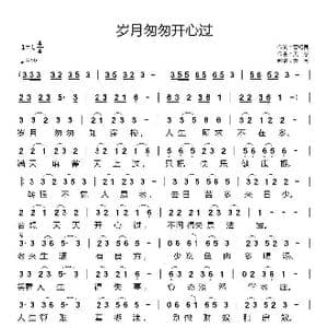 岁月匆匆开心过_歌曲简谱_词曲:曾初良 天恩