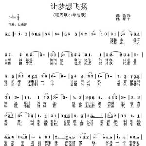 让梦想飞杨_儿歌乐谱_词曲:杨晓 唐平