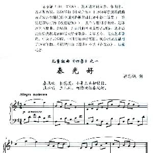 春光好 钢琴谱 老志诚