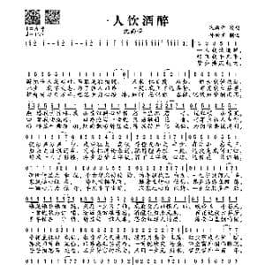一人饮酒醉_歌谱投稿_词曲:沈雨莹 沈雨莹