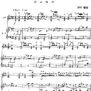 小提琴谱 | 丢丢铜仔 小提琴 钢琴伴奏 刘庄编曲