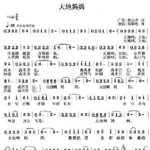 大地妈妈_民歌简谱_词曲:龙远开 孙顺忠