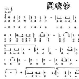 风吹沙_民歌简谱_词曲:郭利文 郭利文