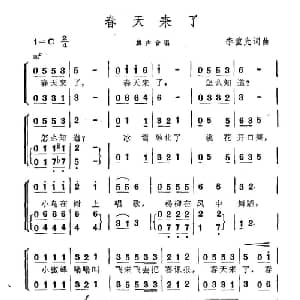 春天来了_儿歌乐谱_词曲:李重光 李重光