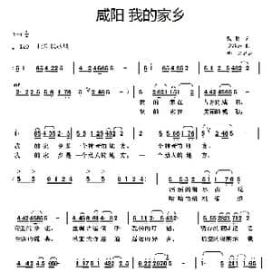 咸阳 我的家乡_歌谱投稿_词曲:魏鹏 党继志