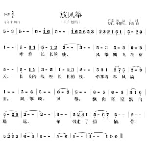 放风筝_儿歌乐谱_词曲:龙远开 李馨生
