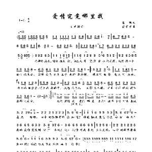 爱情究竟哪里找_歌曲简谱_词曲:酒疯 徐青春