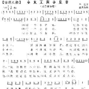 26.小公主和小皇帝_歌曲简谱_词曲:千红 蓝天鸽