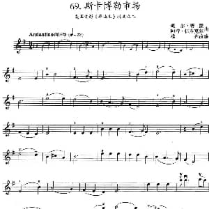 小提琴谱 | 斯卡博勒市场 美国电影 毕业生 插曲之二 佩尔 赛蒙 阿特 伽芬克尔曲 雄达改编