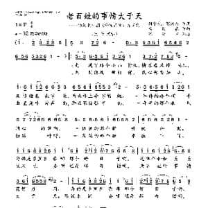 老百姓的事情大于天_歌曲简谱_词曲:刘申武 张洪杰 杨柏森