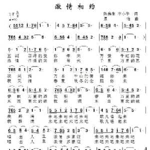 激情相约_民歌简谱_词曲:陈伟生 李小华 景治