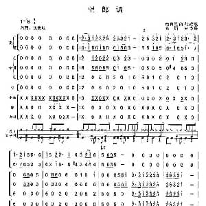 望郎调 总谱