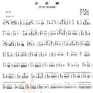 古筝谱 | 步步娇 李萌 记谱制谱