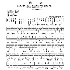 依恋 吉他谱 蔡淳佳 蔡淳佳 填词 倪琅