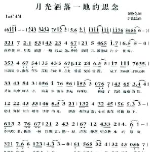 月亮洒落一地的思念_通俗唱法乐谱_词曲:刘艳会 谢铁跃