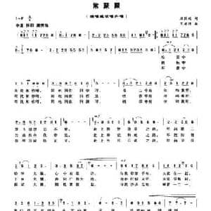常聚聚_民歌简谱_词曲:石国瑞 王启程