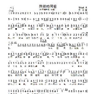 慈祥的阿爸_歌谱投稿