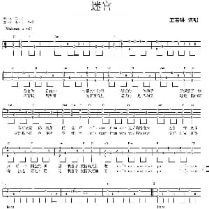 迷宫 吉他谱 王若琳