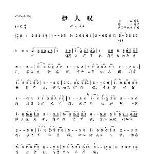伊人叹_歌曲简谱_词曲:梓涵 徐佳