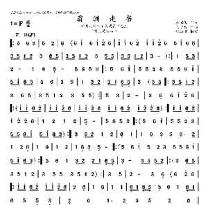 翁洲走书 曲牌5 _歌曲简谱