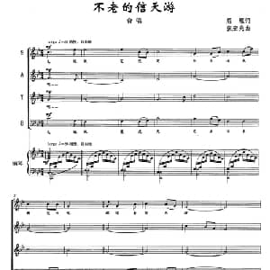 不老的信天游_合唱歌谱_词曲:屈塬 张宏亮