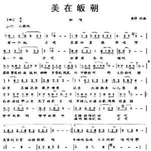 美在皈朝_民歌简谱_词曲:黄祥 黄祥