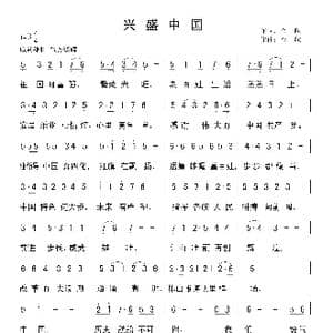 兴盛中国_歌曲简谱_词曲:金航 金航