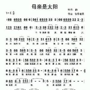 母亲是太阳_民歌简谱_词曲:韵 快乐老天