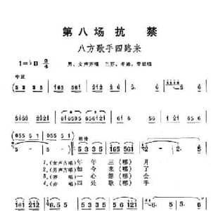 八方歌手四路来_民歌简谱