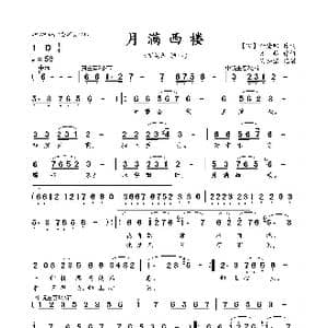 月满西楼_歌曲简谱_词曲: 宋 李清照 苏越