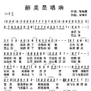 醉美是唱响_通俗唱法乐谱_词曲:张艳慧 金嗓子