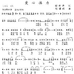 爱心接力_歌曲简谱_词曲:缪新华 周耀斌