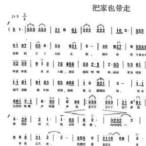 把家也带走_民歌简谱_词曲:夏宝贤 余隆禧