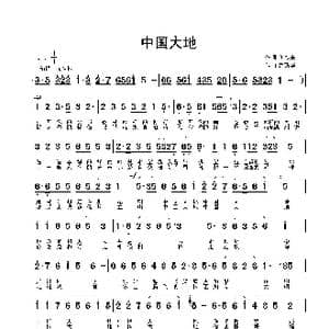 中国大地_歌曲简谱_词曲:龚燕来 鲁新华