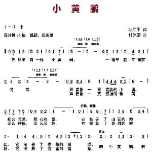 小黄鹂_儿歌乐谱_词曲:阮居平 杜光荣