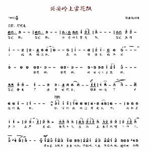 兴安岭上雪花飘_歌谱投稿_词曲:郑律成 郑律成