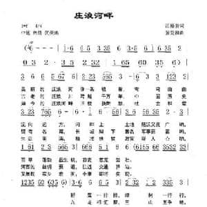 庄浪河畔_民歌简谱_词曲:汪裕前 张爱和
